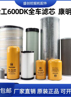 徐工XE600DK挖掘机空气滤芯机油柴油油水分离器液压进油保养配件