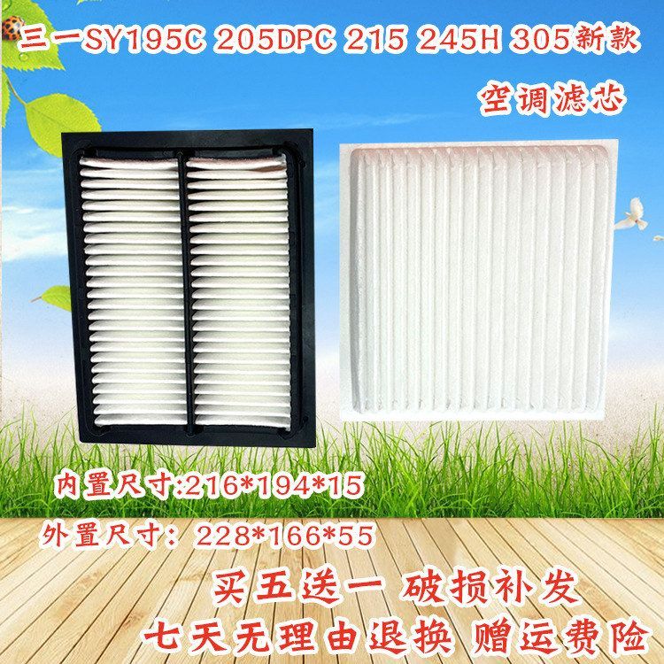 挖掘机三一SY195C 205DPC 215 245 305H新款空调滤芯内外滤网配件