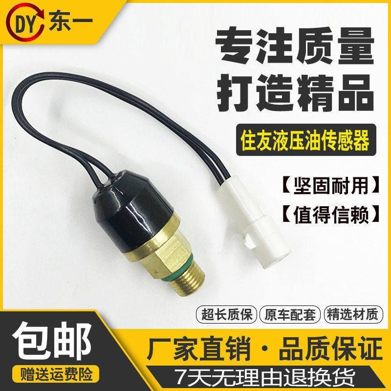 挖掘机住友SH60/120/200A1/A2/A3液压油传感器压力开关油温感应器