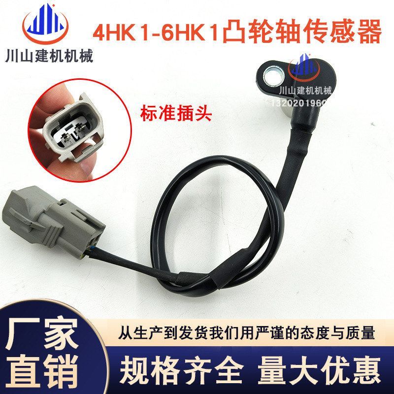 挖掘机日立ZAX-3住友凯斯五十铃4HK1/6HK1凸轮轴曲轴转速传感器