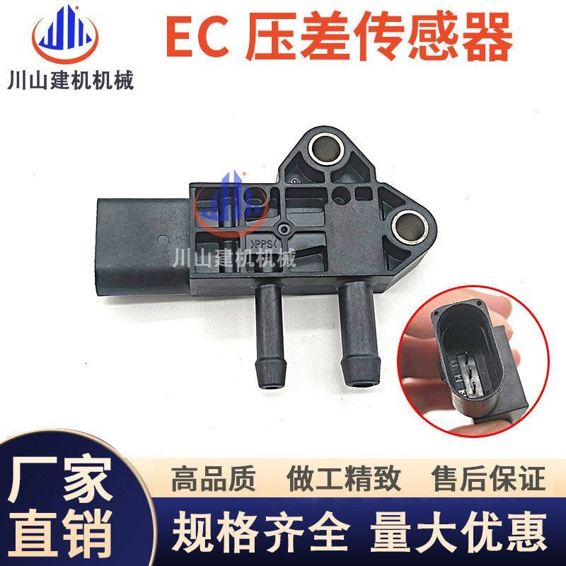 机械挖机配件玉柴EC发动机废气循环压差传感器1209001A681-0000S