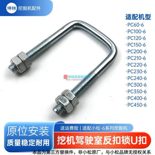 挖机驾驶室反扣锁U扣适配小松PC60 300 350 400 450-6挖掘机配件