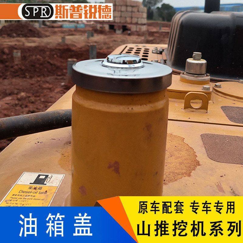 三一215 55 60 75 335山推挖掘机推土机SD160 130油箱口柴油箱盖,五金/工具,挖掘机,淘宝优惠券,粉丝福利购,淘宝优惠卷