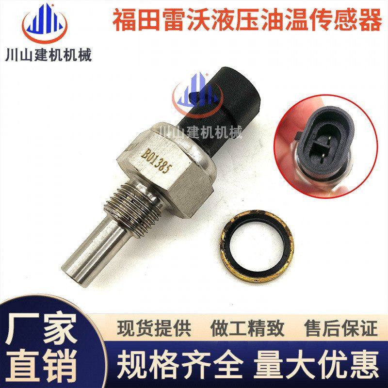 挖掘机配件福田雷沃200E 220E 260E压力开关传感器液压油温传感器,机械设备,其他机械设备,淘宝优惠券,粉丝福利购,淘宝优惠卷