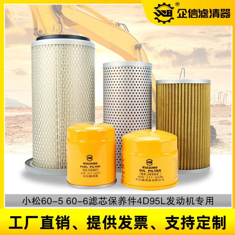 适用挖掘机小松60-5 60-6机油柴油空气滤芯液压回油保养配件