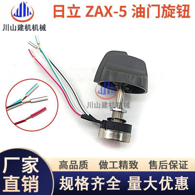 日立ZAX120 200 210 230 240 330-5G油门旋钮油门控制开关挖掘机,机械设备,其他机械设备,淘宝优惠券,粉丝福利购,淘宝优惠卷