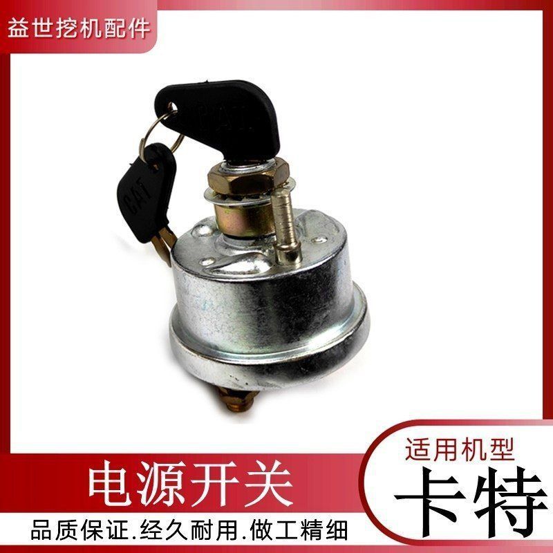 卡特320 324 325 329电源开关E330 336D/C钩机电瓶总闸挖机配件