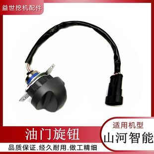 山河智能8090 150 210 360 365 470挖掘机油门旋钮档位开关控制器