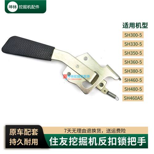 挖掘机反扣锁把手适配住友SH300 350 360 380 460 480-5-A5驾驶室