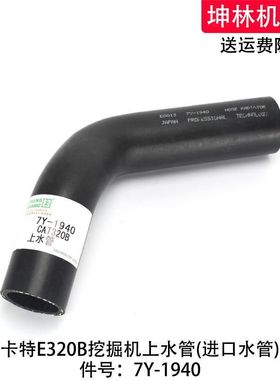卡特E200B挖掘机上水管发动机上水管散热水箱上中下水管7Y-1940