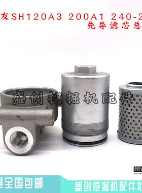 住友挖掘机SH120 200-1-2-3 A1 A2 A3液压先导滤芯总成滤清器配件