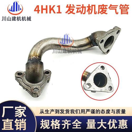 挖掘机住友三一日立200 240 250-3 4HK1发动机废气管增压器连接管