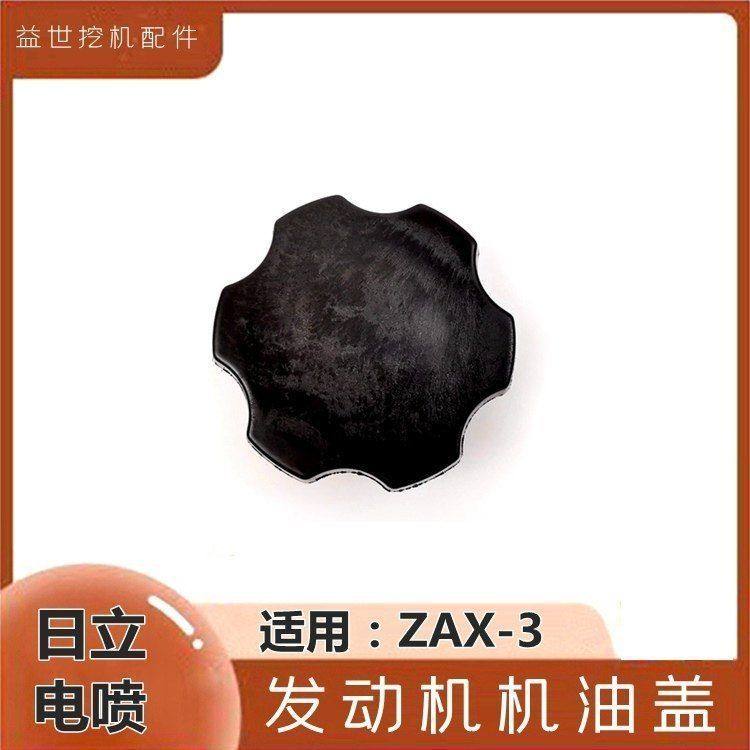 日立120 200 210 240 250 270-3电三发动机6/4HK1机油盖钩勾机,五金/工具,挖掘机,淘宝优惠券,粉丝福利购,淘宝优惠卷