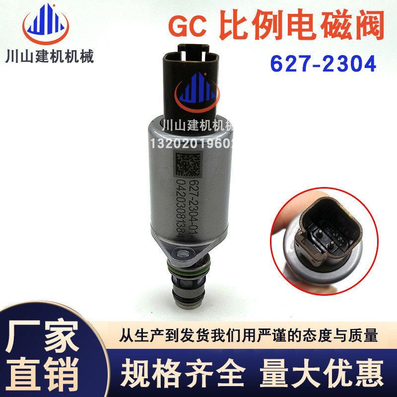 挖掘机配件适用于E312GC E320GC E330GC 比例电磁阀627-2304