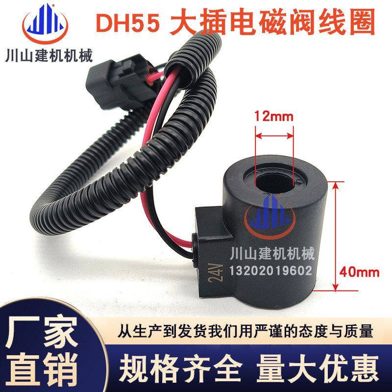 挖掘机适用斗山大宇DH55/60 -5-7DX大插安全锁电磁阀回转线圈配件
