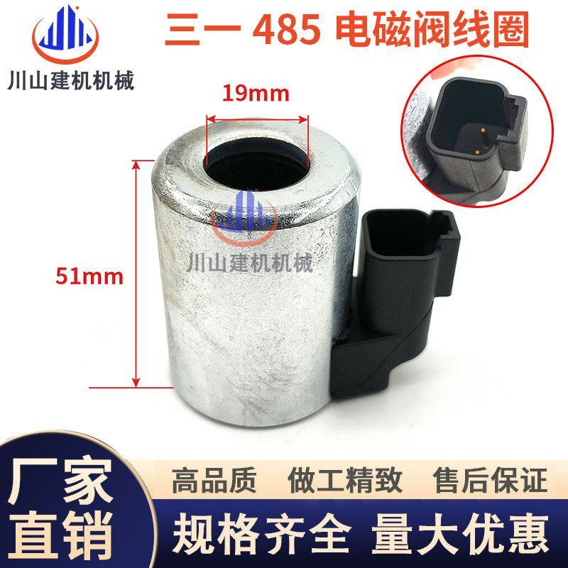 徐工三一线圈挖掘机配件电磁阀线圈 内径19高度51 24V防水型两插