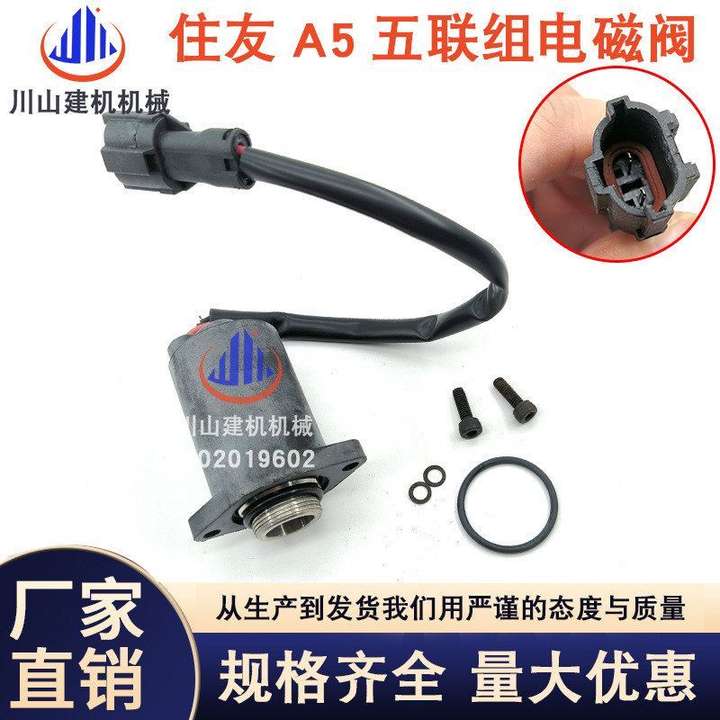 SH210-5挖掘机SH240-5旋转电磁阀CX210回转电磁阀SH350 LL001140