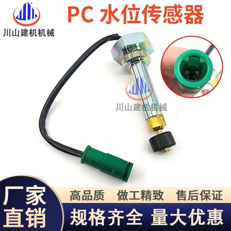 挖掘机配件7861-93-4520装载机液位传感器水位感应器D275A D375A