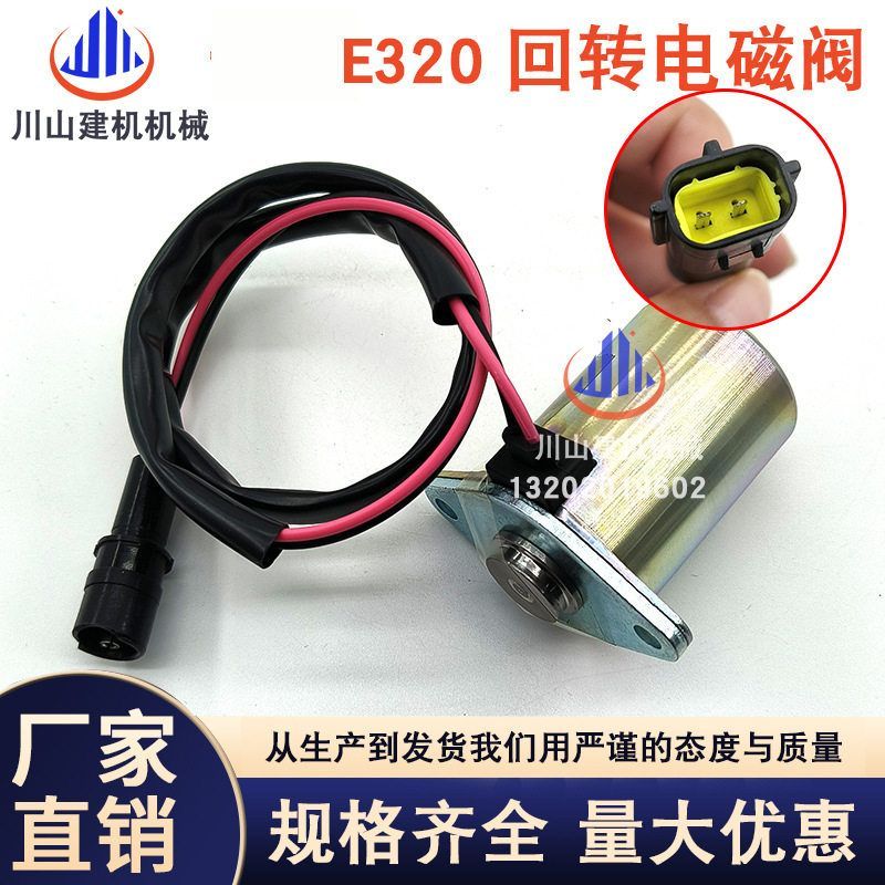 适用E307/306/312/320BCD旋转电磁阀 回转先导电磁阀挖掘机配件