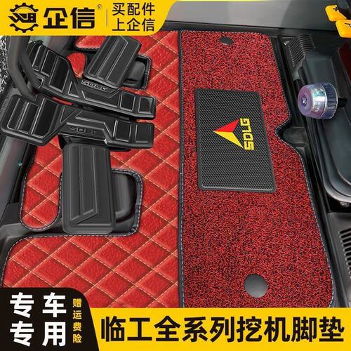 临工55/60/75 80/135/210E/360驾驶室用品防滑地板胶挖机脚垫配件