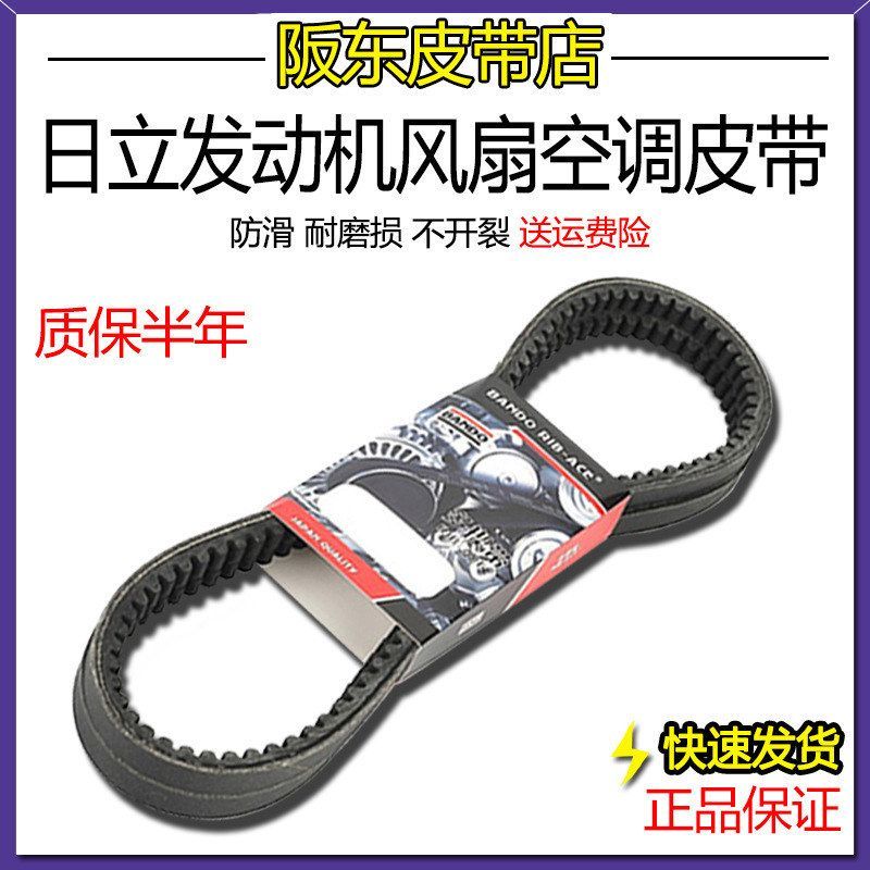 日立挖掘机配件EXZAX70 空调风扇皮带4JG1发动机日本阪东精品耐磨