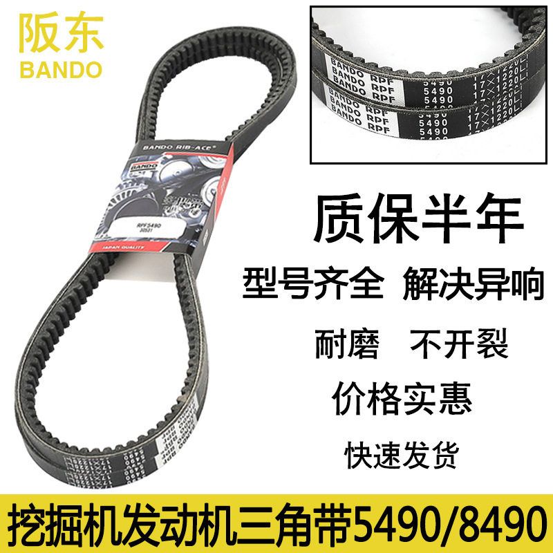 挖掘机配件小松PC128 SH200 5490 8490阪东BANDO 空调风扇皮带