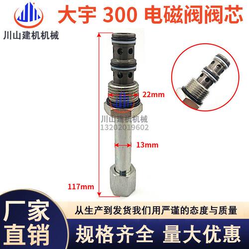 挖掘机斗山大宇DH80 150 220 225 300-7优质先导快慢档电磁阀阀芯