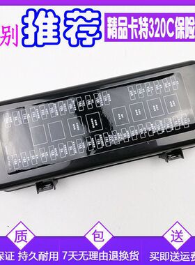 卡特E307D 312 320C 330C保险丝盒盖 装饰板 塑料盖 挖掘机配件