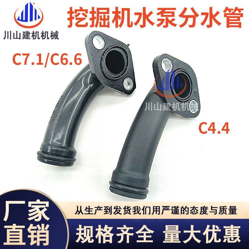 E313D2/E320D/E323GC/E326/330D2/336GC水泵分水管277-2925挖掘机