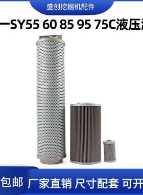 国四三一SY75C 85 95挖掘机液压回油进油滤芯先导滤清器保养配件