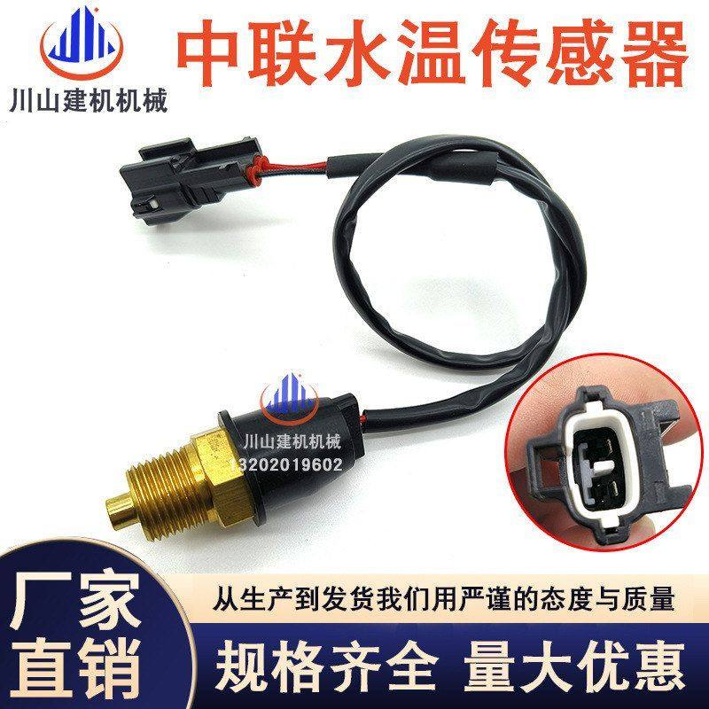 挖掘机配件适用三一中联重科水温传感器YQ3.430.010 YQ3-430-010,机械设备,其他机械设备,淘宝优惠券,粉丝福利购,淘宝优惠卷