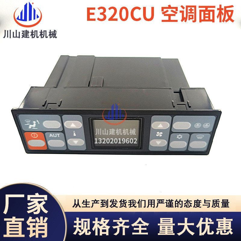 挖掘机配件E307C E311CU E315CU 320CU 325CU空调控制器面板开关