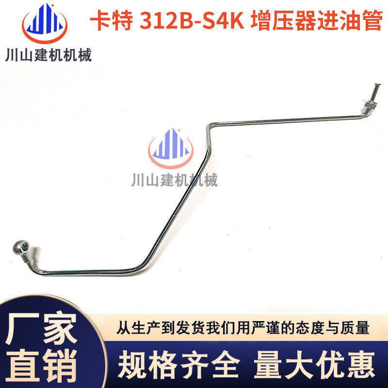 E312V1/V2 312B/C/D增压器进油管 S4K发动机进油铁管挖掘机配件