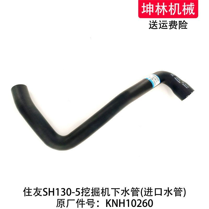 住友SH130-5挖掘机下水管发动机下水管散热水箱下水管KNH10260