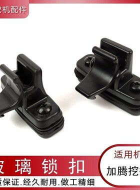 加藤308R挖掘机配件加腾HD512R 820-3 1430-3车窗玻璃扣勾机内饰