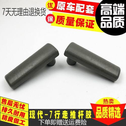 挖掘机现代R80 110 130 210 215 225 305-7行走手柄胶 推杆手柄胶