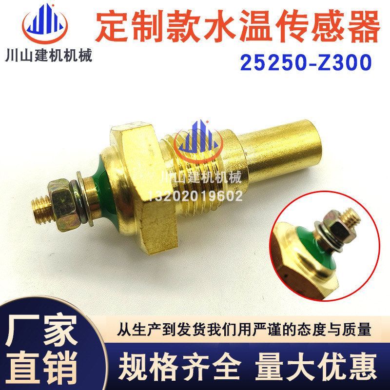 水温传感器日立神钢SK挖掘机配件水温报警器感应器25250-Z300