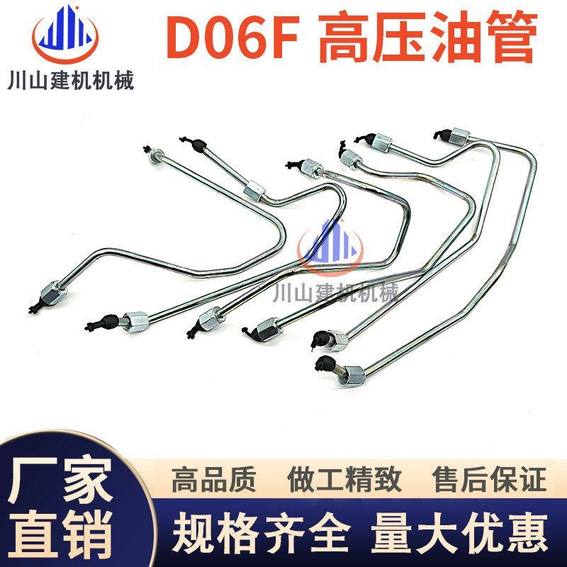 挖掘机配件三一SY245发动机高压油管三菱D06F柴油泵油管共轨油管