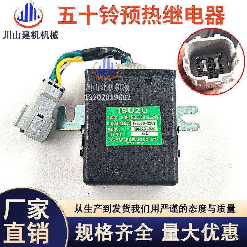 挖掘机配件 五十铃发动机日立住友徐工三一预热继电器182550-3251