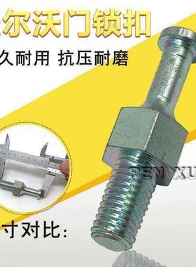 沃尔沃EC55 60 210 240 290 360B挖机门扣驾驶室门锁螺丝锁柱配件