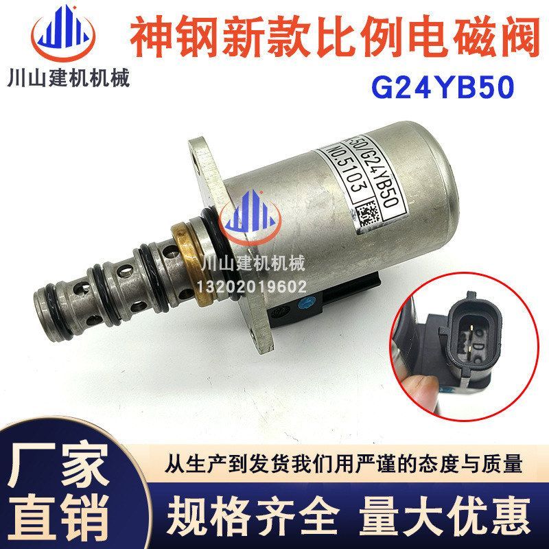 挖掘机配件适用三一/神钢旋转回转电磁阀KWE5K-50/G24YB50 -NA