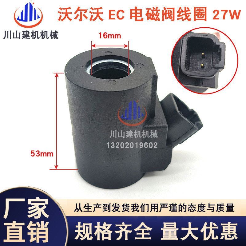 挖掘机配件EC360B 380D先导电磁阀线圈27W斜角电磁阀线圈16高53mm