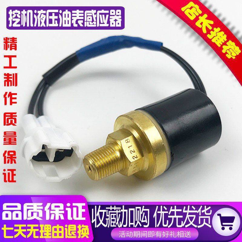 挖掘机力士德徐工厦工龙工210 230 液压油压力传感器开关分配阀