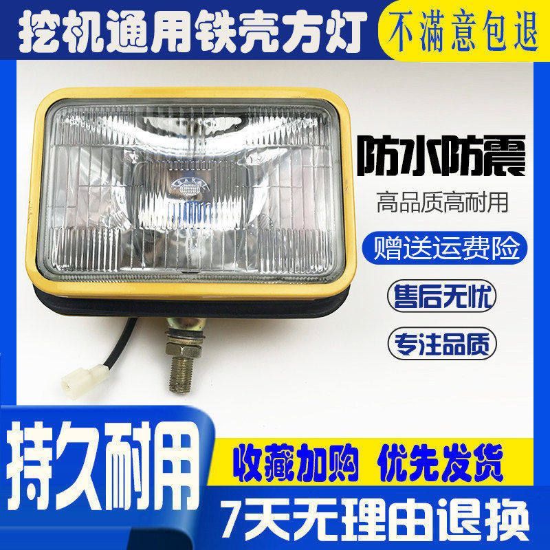 挖掘机配件适用三一神钢日立卡特小松通用大灯铁壳方灯大臂照明灯