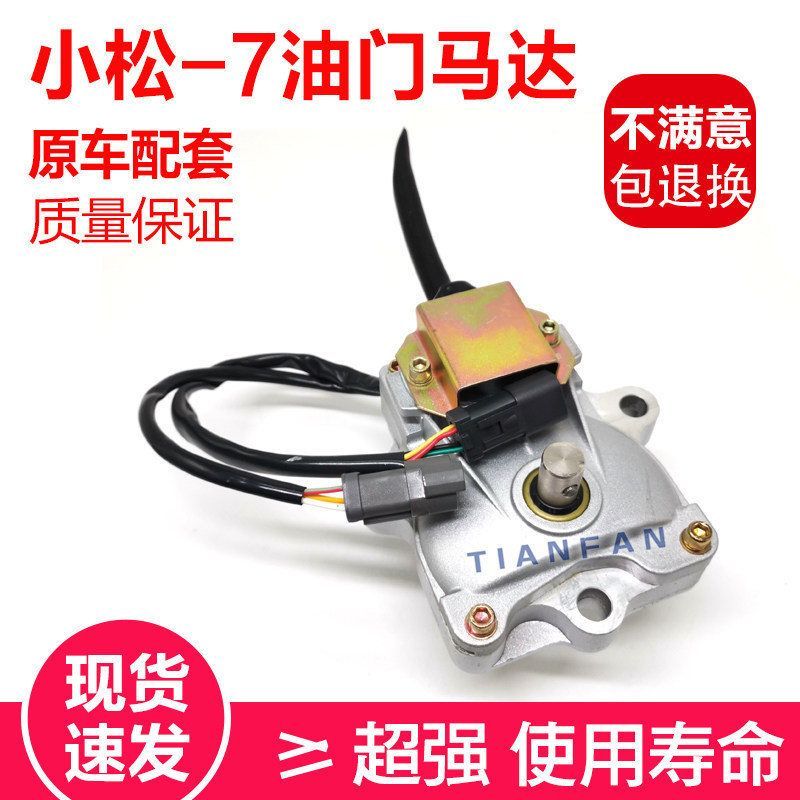 挖掘机小松油门马达100 120 200 220 300 360-6 -7加油油门电机