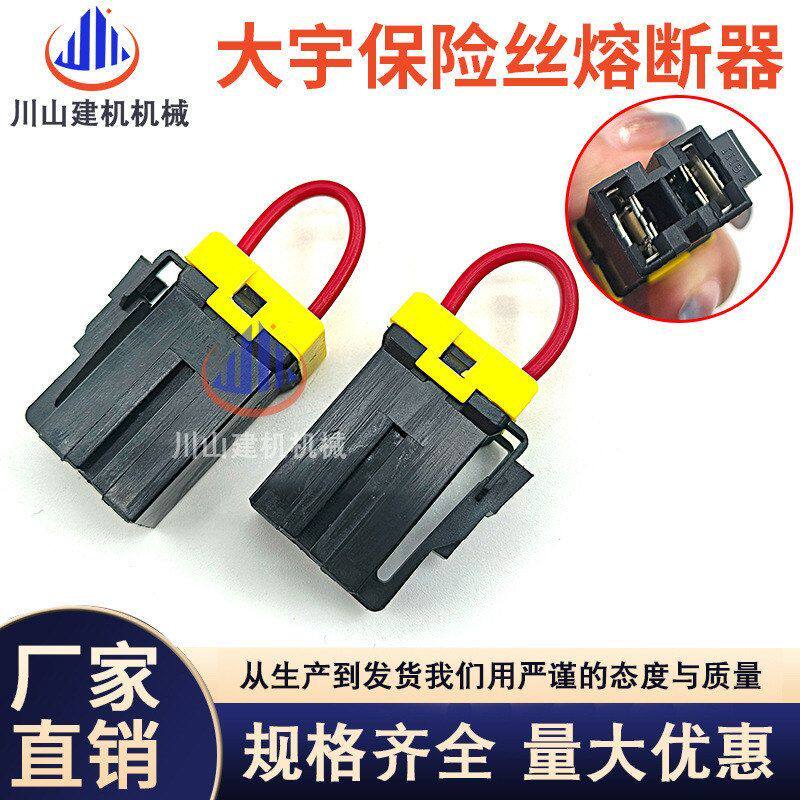 挖机配件斗山大宇150 215 225 305-5/7融断器保护器熔断器保险丝