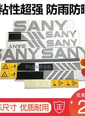 三一挖掘机全车标贴纸SY75/95/115/135/215/235/285/335-8-8S边门