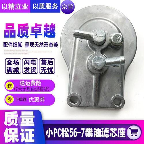 挖掘机配件 小松PC56-7柴油格座 22H-04-11250柴油滤芯底座子总成