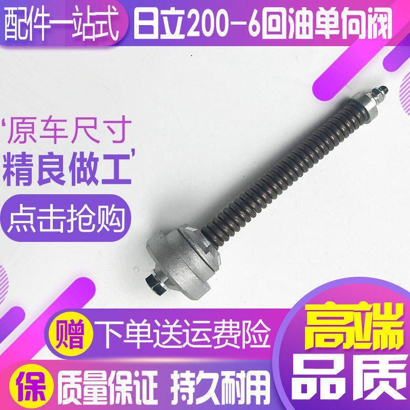 日立EX单向阀ZAX200/210/240/250/270-1-3-6回油单向阀挖掘机配件