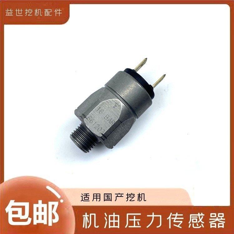 挖掘机配件大全三一厦工柳工液压机油压力传感器660804勾钩机夏宫